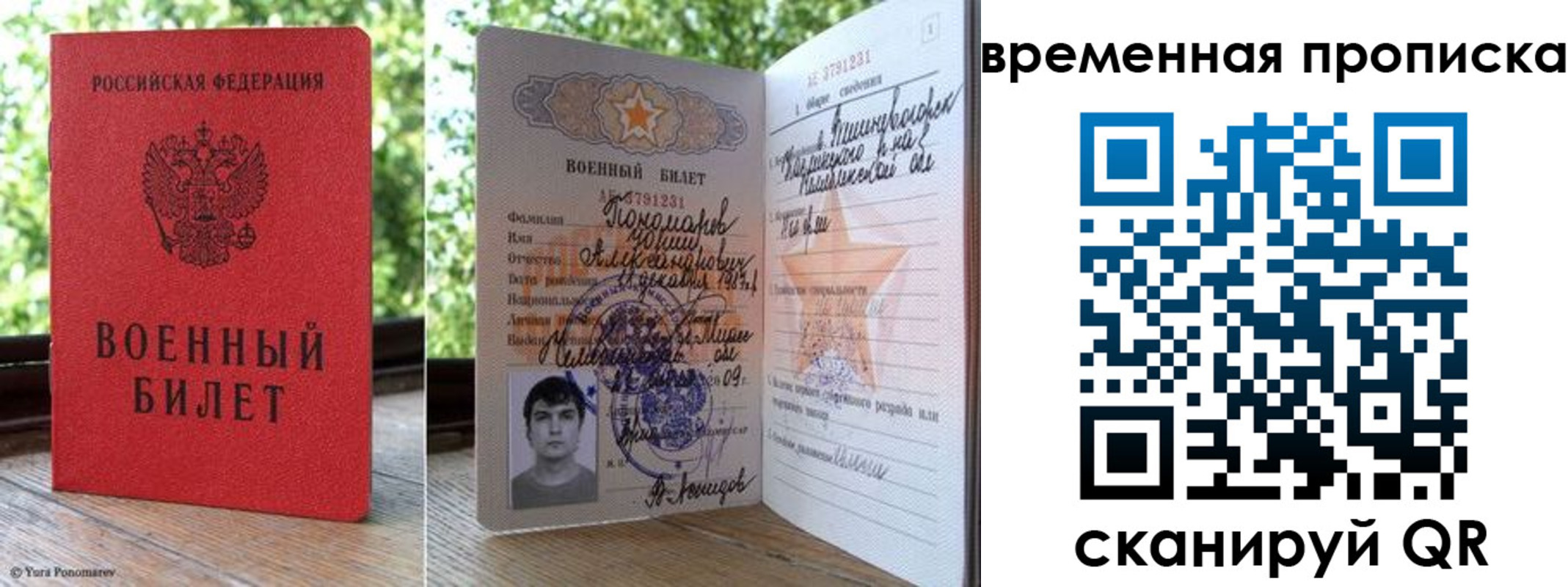 временная регистрация для школы в Читинской области
