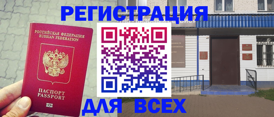 временная регистрация адрес в Читинской области