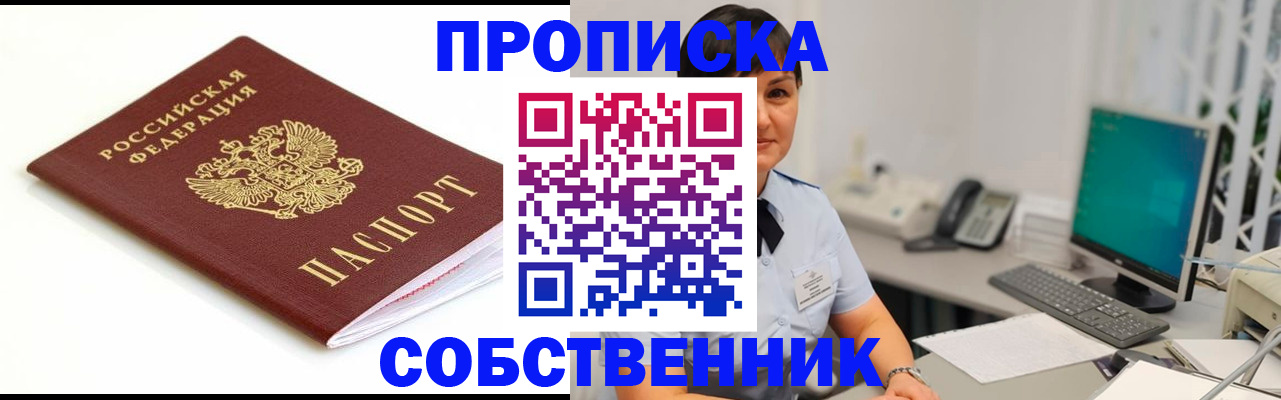 прописка поиск в Читинской области