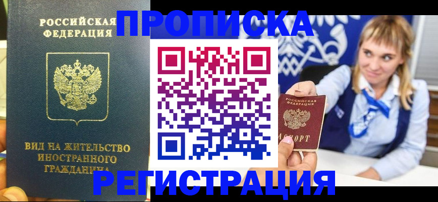 прописка для школы в Читинской области