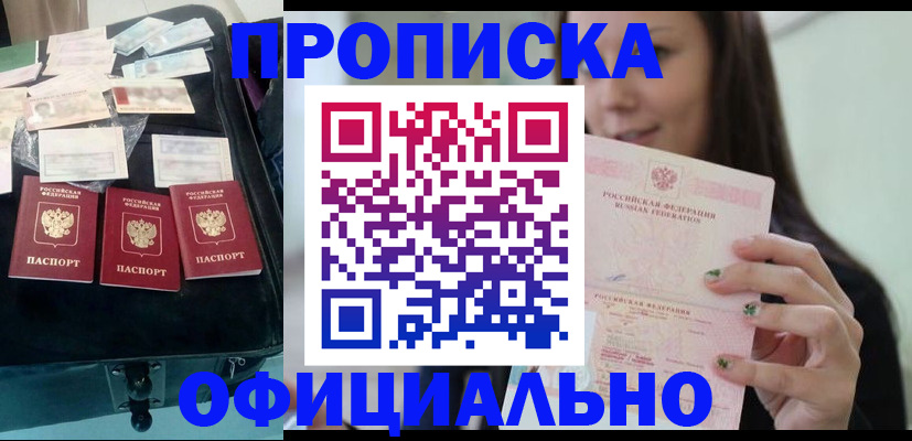 прописка законно в Читинской области