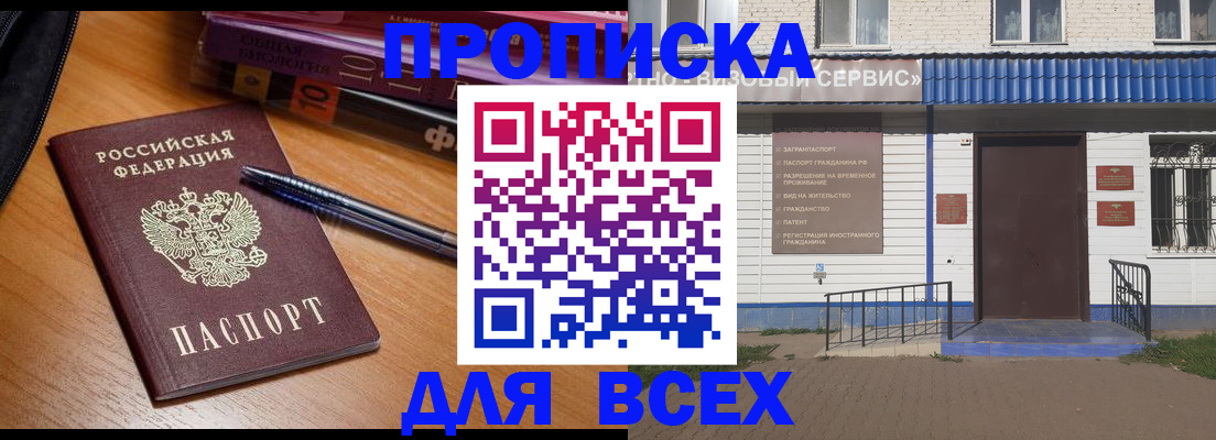 прописка для военкомата в Читинской области