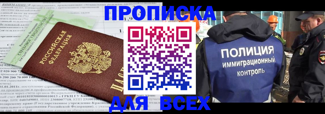 прописка для военкомата в Читинской области
